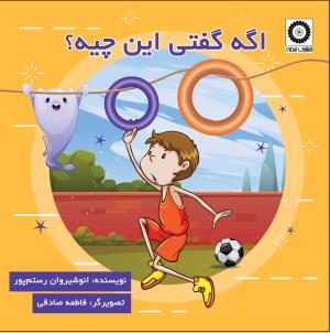 اگه گفتی این چیه ؟